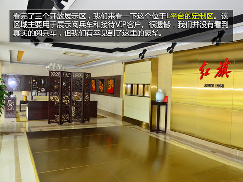 有惊喜也有失望 北京首家红旗展馆探访