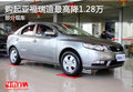 購(gòu)起亞福瑞迪最高降1.28萬(wàn) 部分現(xiàn)車