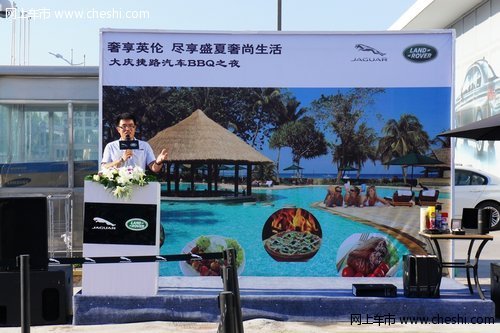 大庆捷路汽车BBQ之夜尽享盛夏奢尚生活