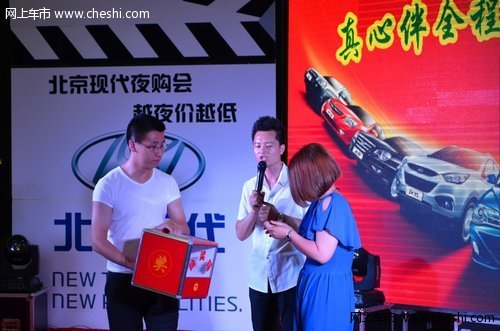 润达新亚店北京现代夜购会 越夜价越低