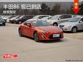 豐田86現(xiàn)已到店 正接受預(yù)定中