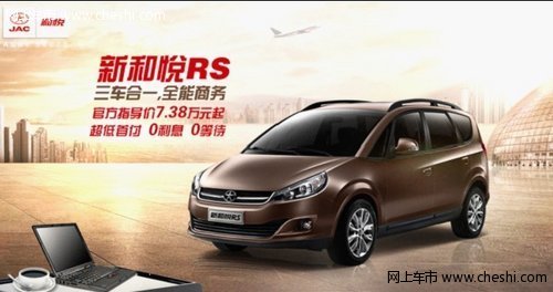 江淮和悦推“商务购车季”，加速A+级轿车市场消费升级