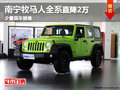 南寧金斯源jeep牧馬人全系 優(yōu)惠2萬(wàn)有現(xiàn)車
