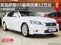 南寧雷克薩斯GS最高優(yōu)惠12萬元 有現(xiàn)車