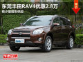 东莞丰田RAV4优惠2.8万 有少量现车供应