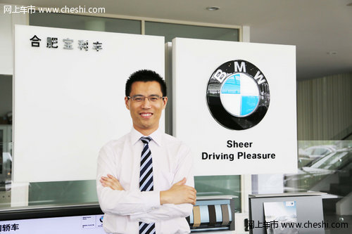 访安徽唯一BMW 5S店合肥宝利丰总经理张羽翔先生