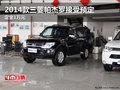 2014款三菱帕杰羅接受預定 定金1萬元