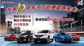 東本10周年 1000萬(wàn)鉅惠震撼來(lái)襲