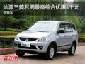 汕源三菱君閣最高綜合優(yōu)惠5千元 有現(xiàn)車
