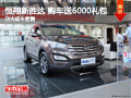 柳州恒翔北京現(xiàn)代新勝達(dá) 購(gòu)車(chē)送6000禮包