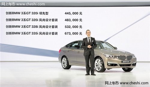 衢州宝驿宝马：创新BMW 3系GT全国上市