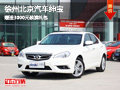 徐州北京汽車紳寶 現(xiàn)車銷售贈送3千裝潢