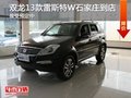 新款雷斯特部分颜色有现车 暂无现金优惠