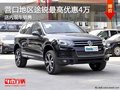 营口地区途锐最高优惠4万 店内现车销售