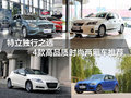 特立獨行之選 4款高品質時尚兩廂車推薦