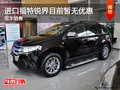 湖州進(jìn)口福特銳界現(xiàn)車銷售 目前暫無優(yōu)惠