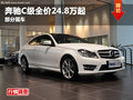 德阳华星奔驰C级售价248000元起部分现车