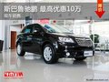 斯巴魯馳鵬 指定車型優惠10萬 現車在售