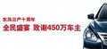東風日產十周年 全民盛宴購車季火熱啟幕