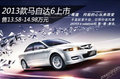 2013款馬自達(dá)6上市 售13.58-14.98萬元