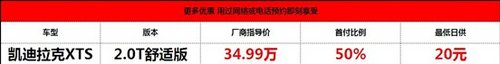 凯迪拉克XTS送5年15万公里超长保修保养