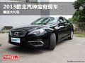 重慶2013款北汽紳寶有現(xiàn)車 贈送大禮包