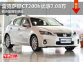 雷克薩斯CT200h優惠高達7.08萬 現車少