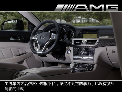 沉默中爆发的性能 试驾奔驰 CLS63 AMG