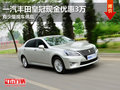 東莞一汽豐田皇冠現(xiàn)金優(yōu)惠3萬 現(xiàn)車少