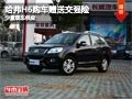 太原长城哈弗H6送交强险 少量现车供应