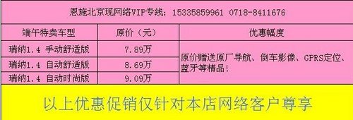 恩施北京现代瑞纳 特价大促销火爆抢购