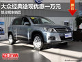 南寧建匯大眾經典途觀直降1萬元 有現車