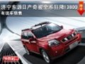 濟(jì)寧東源日產(chǎn)奇駿全系狂降13800 現(xiàn)車銷售送2000精品