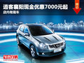 逍客襄陽(yáng)現(xiàn)金優(yōu)惠7000元起 店內(nèi)有現(xiàn)車