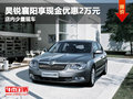 昊銳襄陽享現(xiàn)金優(yōu)惠2萬元 店內(nèi)少量現(xiàn)車