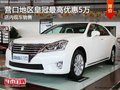 營口地區(qū)皇冠最高優(yōu)惠5萬 店內(nèi)現(xiàn)車銷售