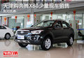 天津購奔騰X80少量現車銷售 暫無優惠