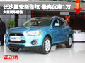 長(zhǎng)沙星宏新勁炫 最高優(yōu)惠1萬(wàn)元