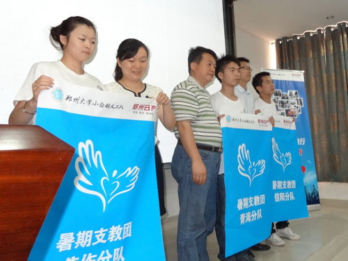 郑州日产支持小白鸽义工队支教项目启动