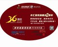 钜惠36周年庆 新君越让利最高3.5万