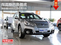 東莞斯巴魯傲虎送價(jià)值5000元自行車(chē)1臺(tái)