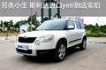 另類小生 斯柯達進口yeti新車到店實拍