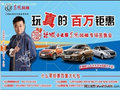 百萬鉅惠購東風風神 享小么哥10萬紅包大禮
