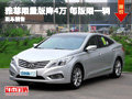 雅尊限量版直降4萬元 每版各限一輛