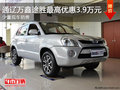 通遼萬(wàn)鑫途勝最高優(yōu)惠3.9萬(wàn)元 現(xiàn)車銷售