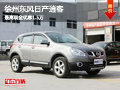 徐州東風(fēng)日產(chǎn)逍客 最高現(xiàn)金優(yōu)惠1.5萬元