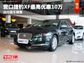 營口捷豹XF最高優(yōu)惠10萬 店內(nèi)現(xiàn)車銷售
