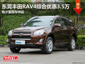 东莞丰田RAV4优惠3.5万 有少量现车供应