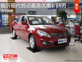 臨沂現代悅動最高優惠1.15萬 現車銷售