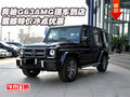 奔驰G63AMG  现车到店震撼特价冰点优惠